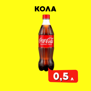 (Копія)ФАНТА 0,5л