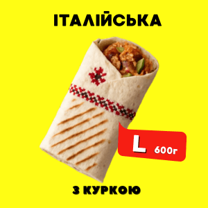 Шаурма ІТАЛІЙСЬКА з куркою l